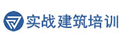 实战建筑培训学校