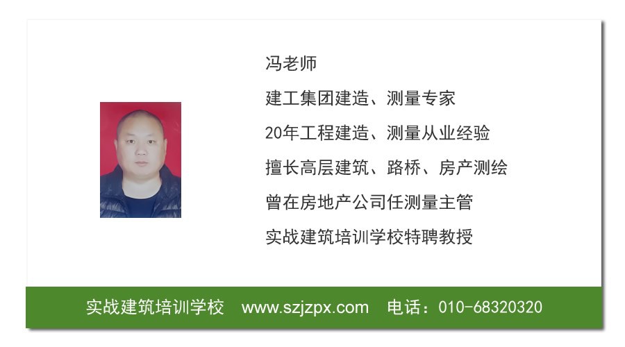工程施工测量实训老师 冯老师