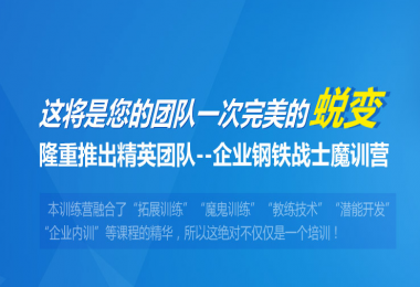 建筑企业钢铁战士魔训营