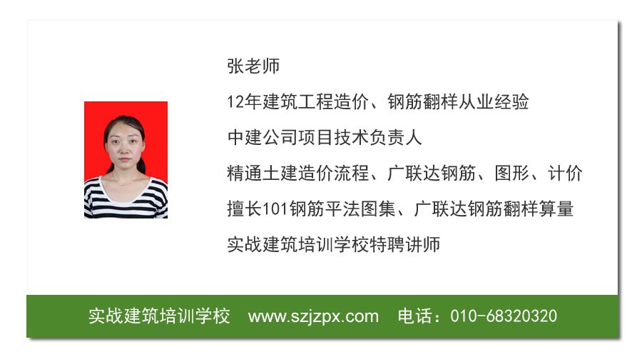 工程造价实训老师 张老师