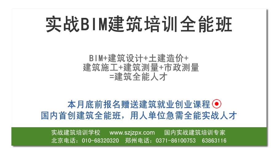 实战建筑培训