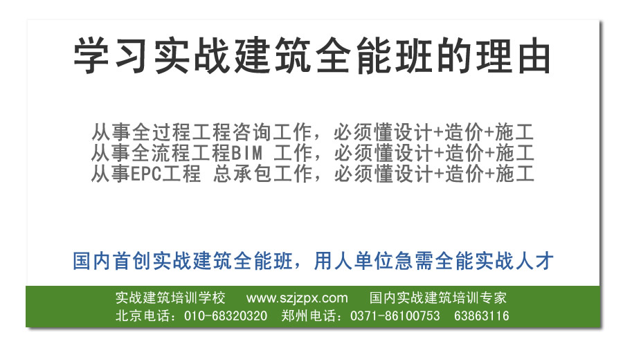 实战建筑培训
